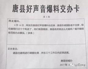 河北唐县爆料案件最新,案情揭秘，真相渐浮水面