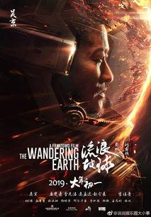 流浪地球二最新爆料视频,揭秘宇宙危机，地球命运再起波澜